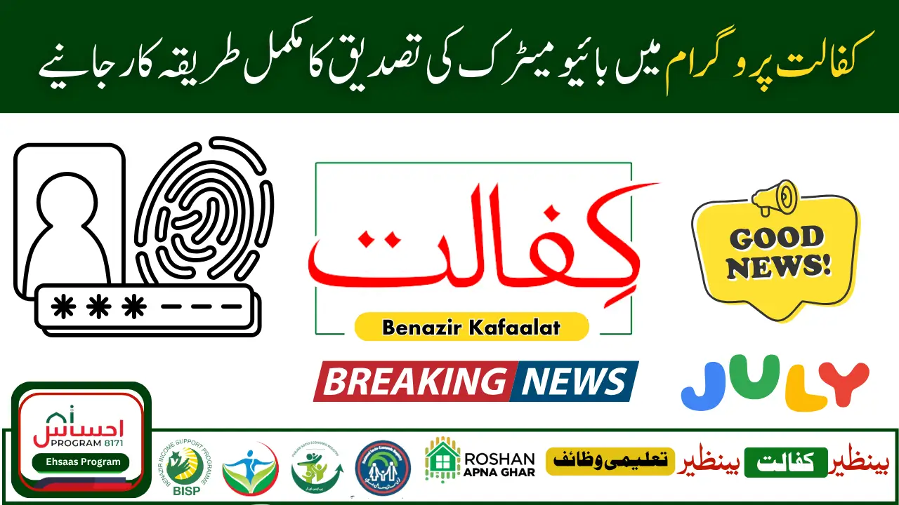 Easy Fixes for BISP Kafalat Biometric and CNIC Issues in 2025