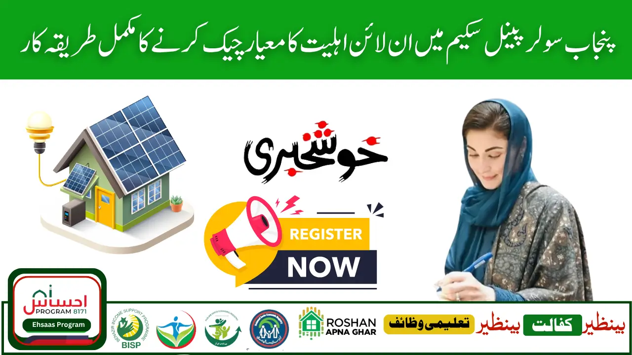 Free Solar Panels for Punjab Residents – Apply Now Under CM Roshan Gharana Scheme 2025