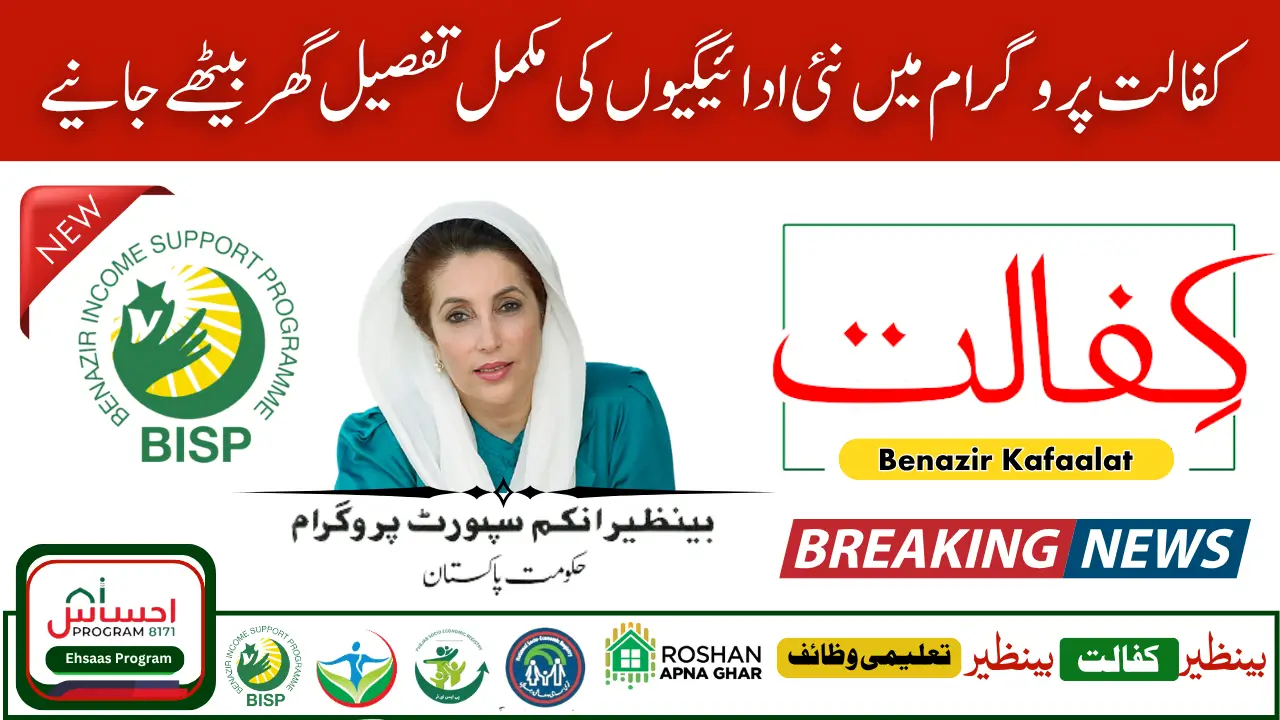 Benazir Kafalat July 2025 Registration Guide – How to Apply for Rs. 13,000 Support