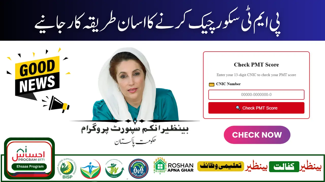 How to Check PMT Score for BISP 8171 Rs. 13,500 Payment – Easy Guide for 2025