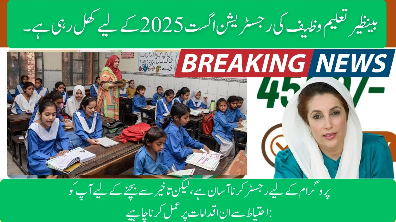 Benazir Taleemi Wazaif Registration Opens for August 2025 – Full Guide for Parents