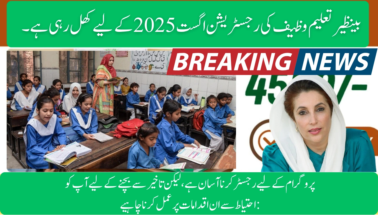 Benazir Taleemi Wazaif Registration Opens for August 2025 – Full Guide for Parents