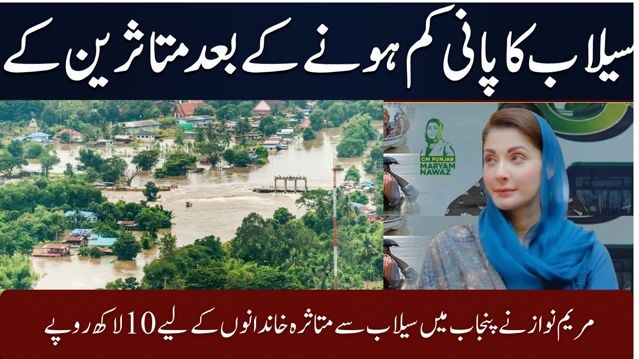 Maryam Nawaz Unveils  Rs 1 Million Relief for Flood-Affected Families in Punjab