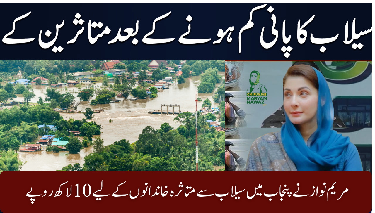 Maryam Nawaz Unveils Rs 1 Million Relief for Flood-Affected Families in Punjab