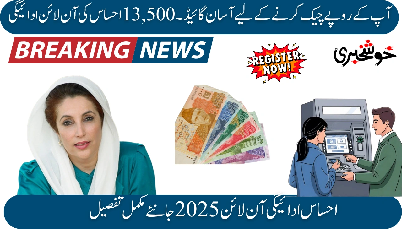 BISP 8171 New Portal 2025 Simple Guide to Check Your Rs. 13,500 Ehsaas Payment Online