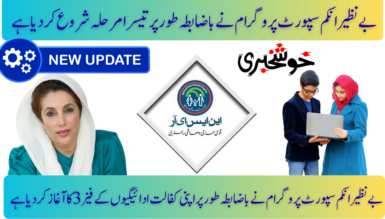 BISP Phase 3 Payments Begin How to Check Your Rs 14,500 Status and Eligibility