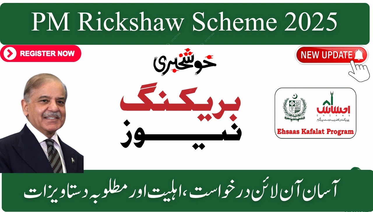 PM Rickshaw Scheme 2025 – Easy Online Apply, Eligibility & Required Documents