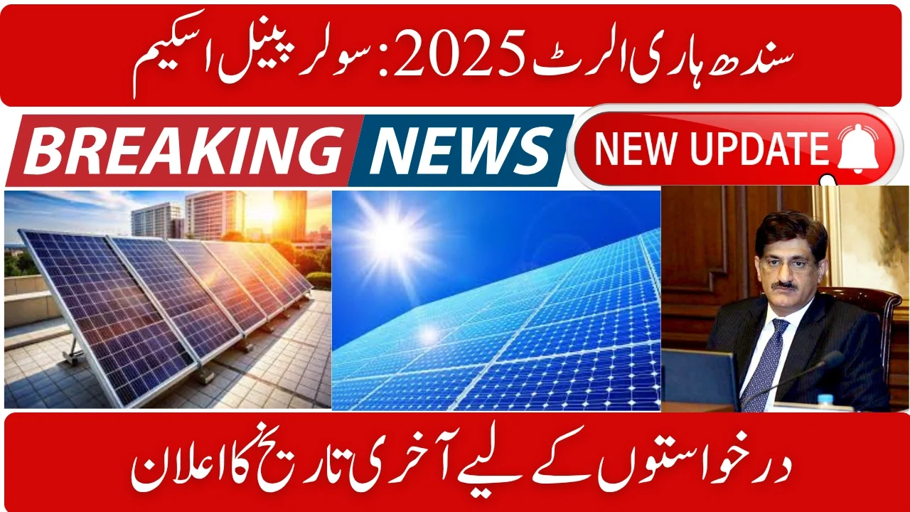 Sindh Hari Alert 2025: Final Deadline Announced for Solar Panel Scheme Applications